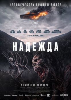 Надежда